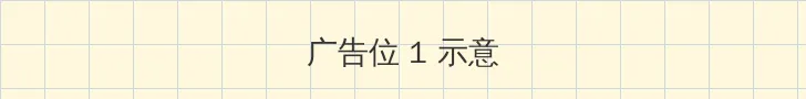 叔叔不约匿名聊天窗口 顶部横幅广告位